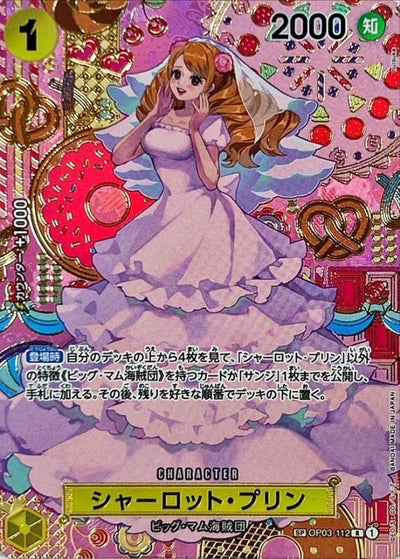 【PSA10】シャーロット・プリン SP【OP03-112】