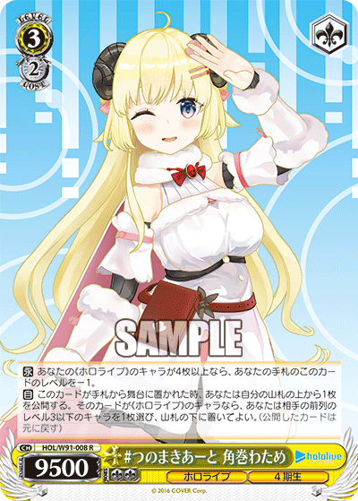 #つのまきあーと 角巻わため(HOL/W91-008)