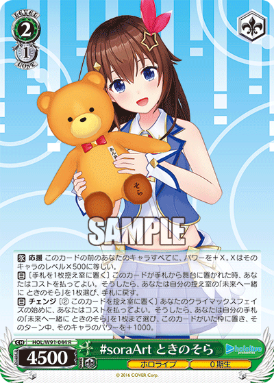 #soraArt ときのそら(HOL/W91-044)