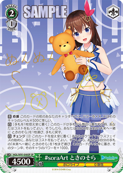 #soraArt ときのそら(HOL/W91-044SP)