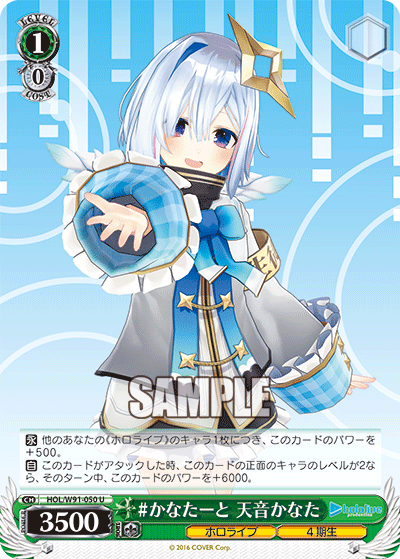 #かなたーと 天音かなた(HOL/W91-050)