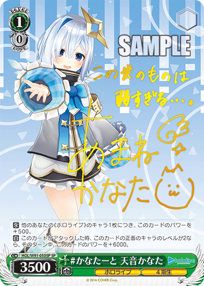 #かなたーと 天音かなた(HOL/W91-050SP)
