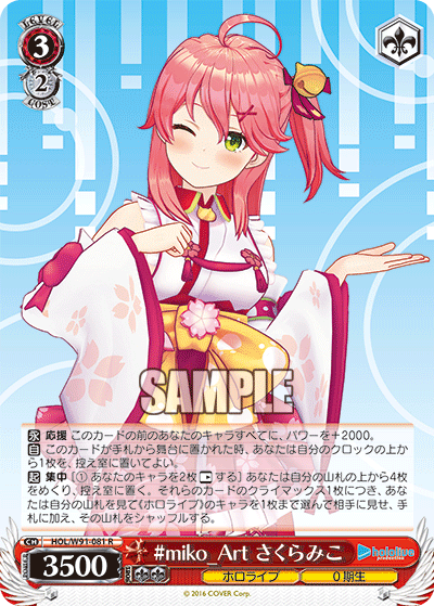 #miko_Art さくらみこ(HOL/W91-081)
