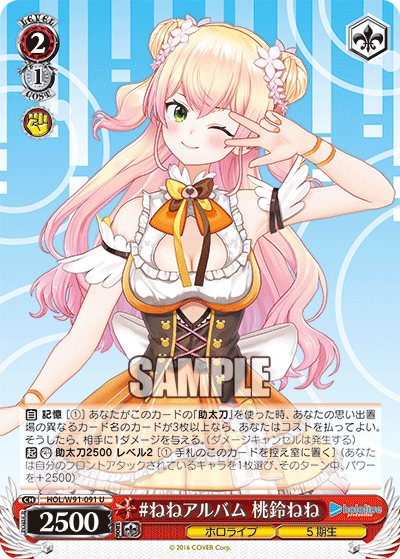 #ねねアルバム 桃鈴ねね(HOL/W91-091)