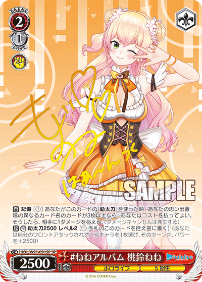 #ねねアルバム 桃鈴ねね(HOL/W91-091SP)