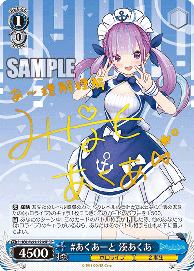 #あくあーと 湊あくあ(HOL/W91-120SP)
