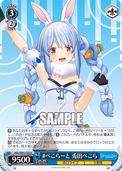 #ぺこらーと 兎田ぺこら(HOL/W91-122)