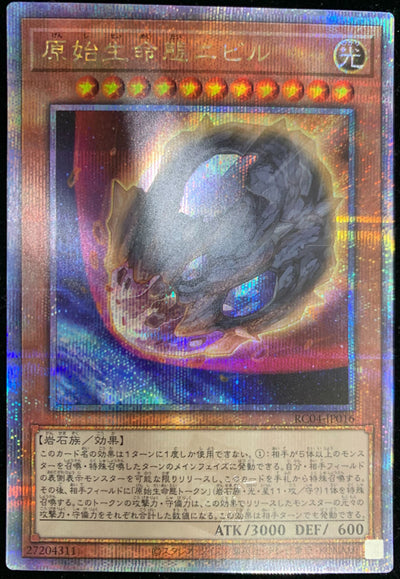 原始生命態ニビル 25thシークレットレア