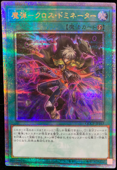 魔弾-クロス・ドミネーター 25thシークレットレア