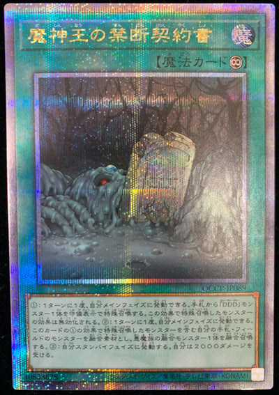 魔神王の禁断契約書 25thシークレットレア