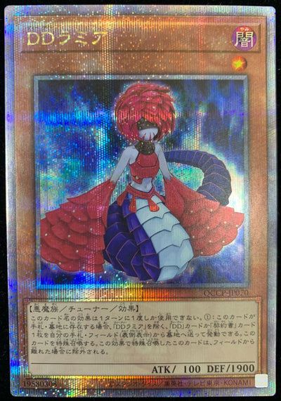 DDラミア 25thシークレットレア
