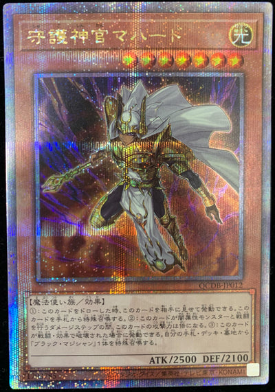 守護神官マハード 25thシークレットレア