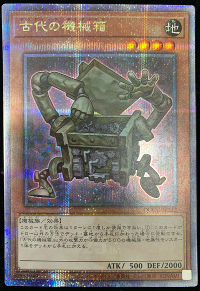古代の機械箱 25thシークレットレア