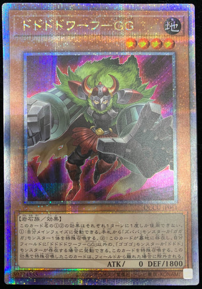 ドドドドワーフ-GG 25thシークレットレア