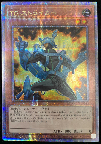 TGストライカー 25thシークレットレア