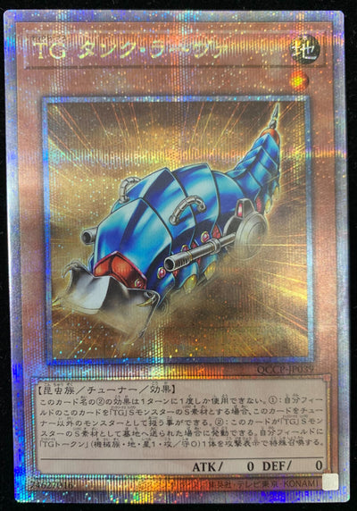 TGタンク・ラーヴァ 25thシークレットレア