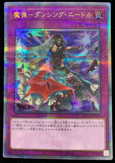 魔弾-ダンシング・ニードル 25thシークレットレア