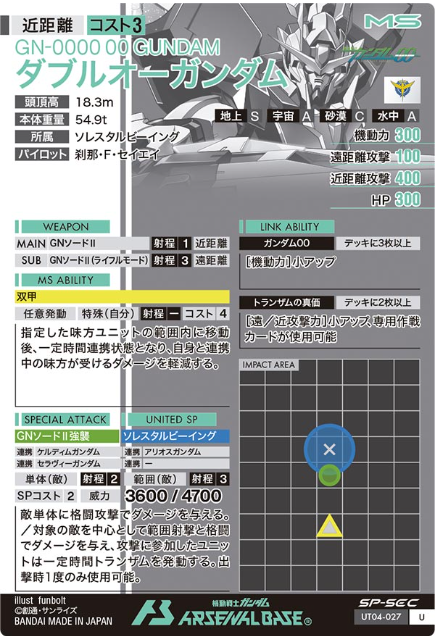 ダブルオーガンダム【UT04-027】 SP-SEC