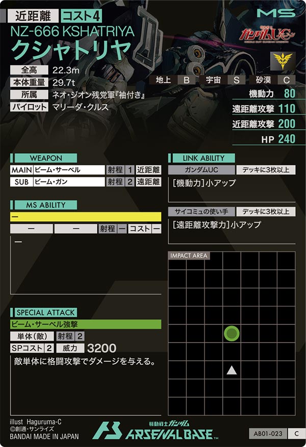 クシャトリヤ【AB01-023】