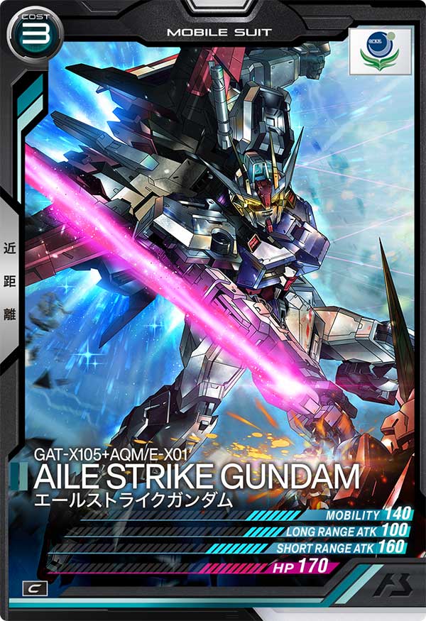 エールストライクガンダム【AB01-027】