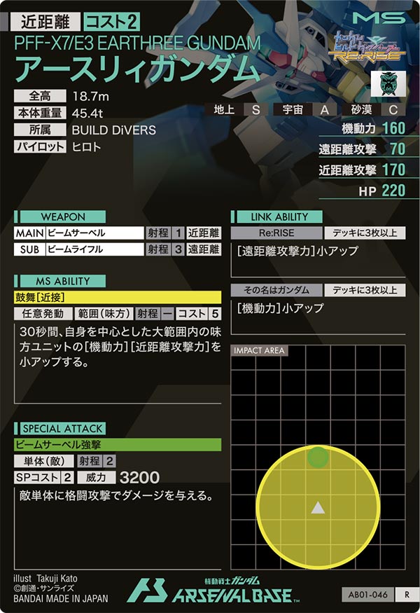 アースリィガンダム【AB01-046】