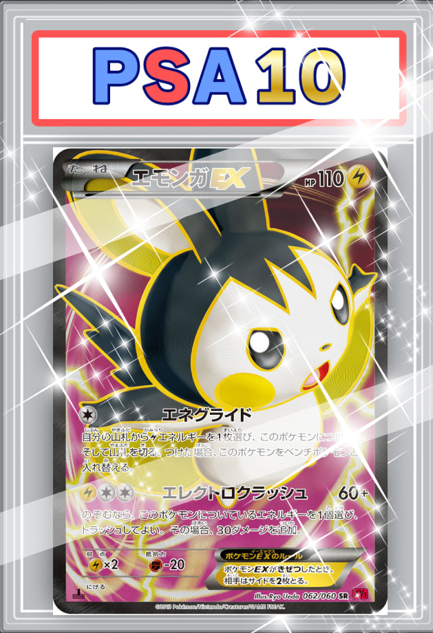 エモンガEX　SR  PSA10 【 062 / 060 】