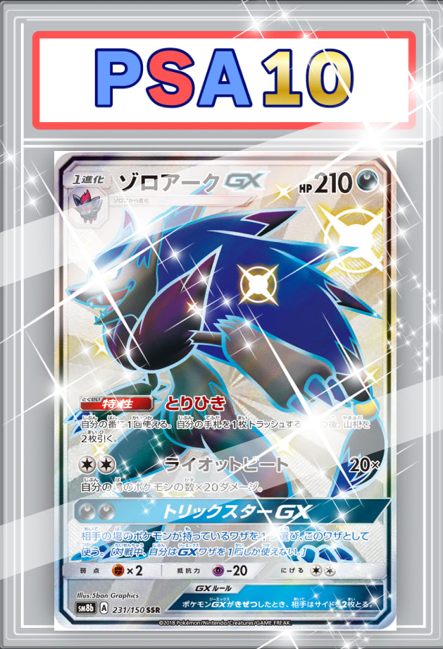 ゾロアークGX　SR  PSA10 【 231 / 150 】
