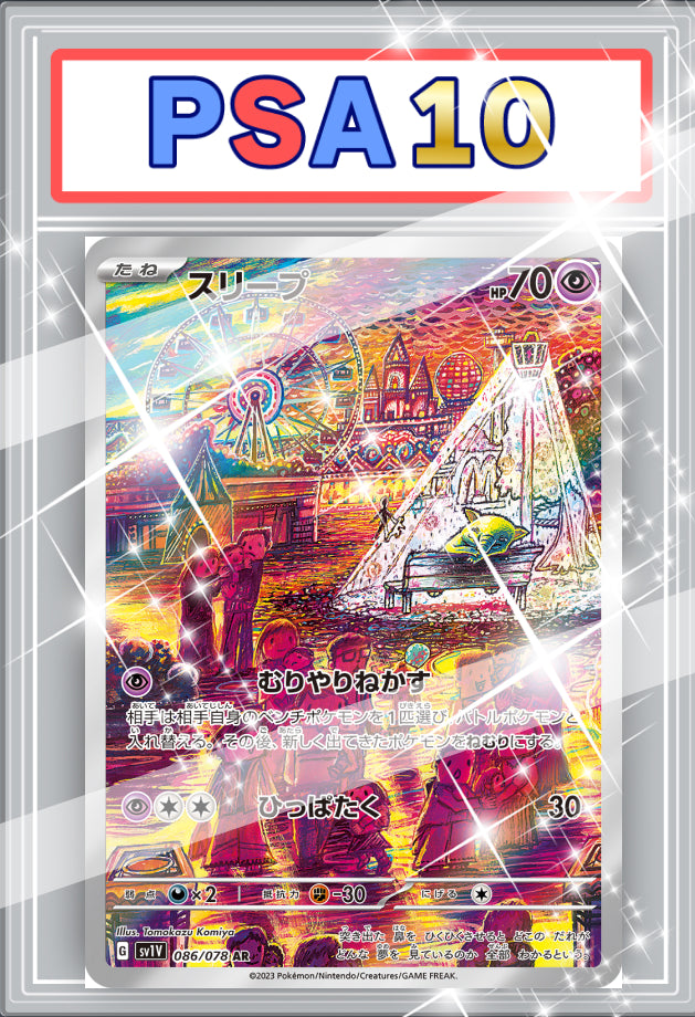 スリープ　AR  PSA10 【 086 / 078 】
