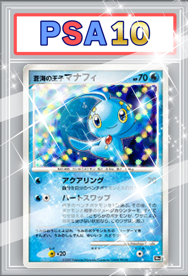蒼海の王子マナフィ  PSA10 【No.490 】