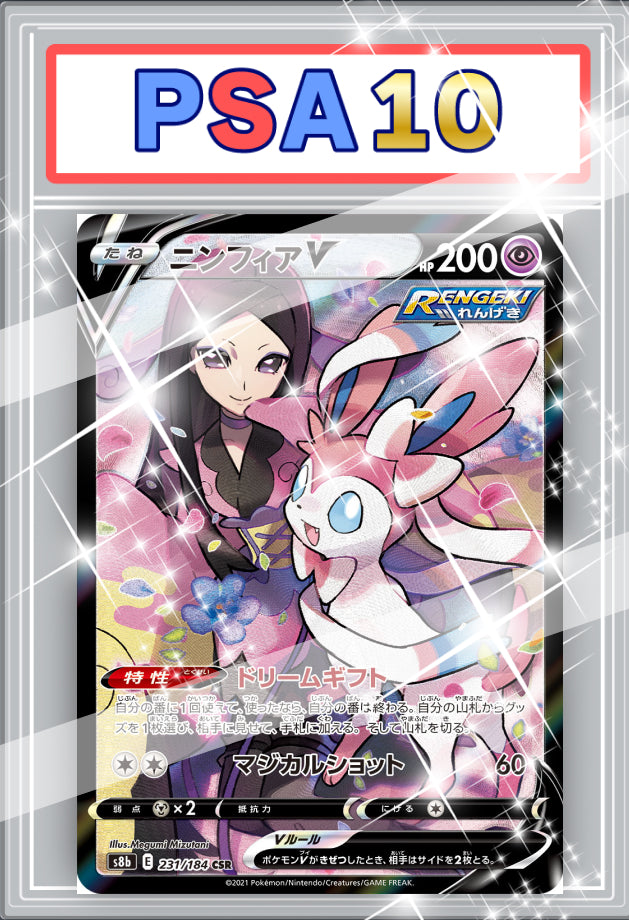 ニンフィアV CSR  PSA10 【 231 / 184 】