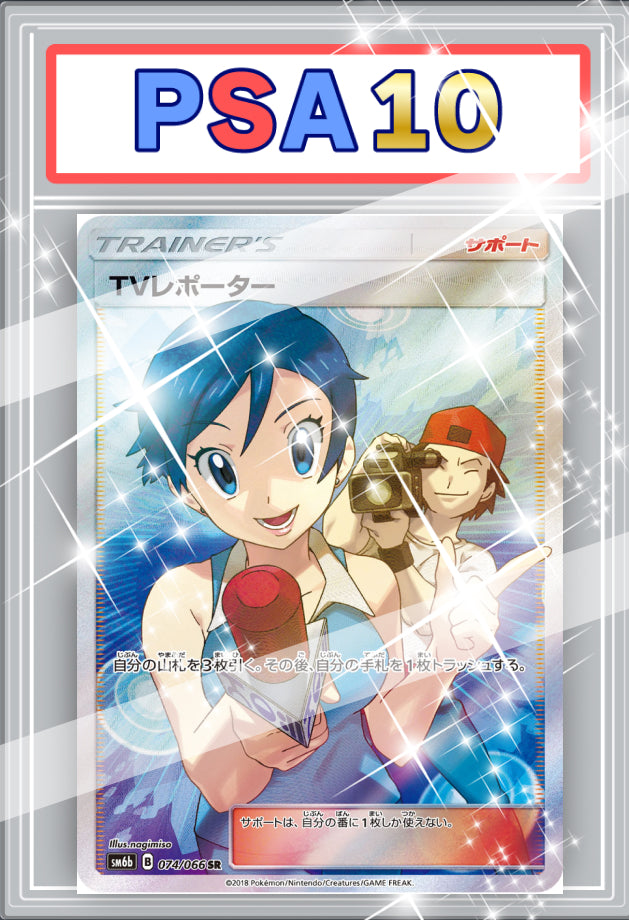 TVレポーター　SR  PSA10 【074 / 066 】