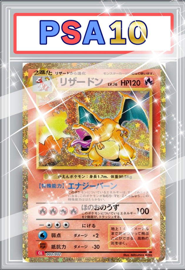 リザードン　  PSA10 【 003/032 】