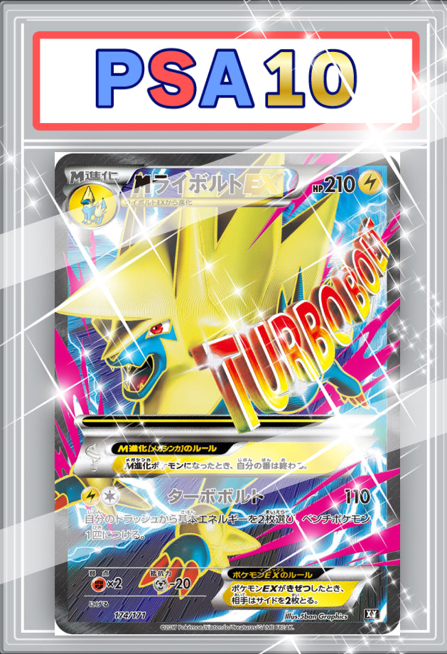 MライボルトEX  PSA10 【 174 / 171 】