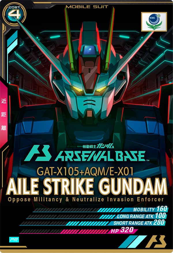 エールストライクガンダム【PR-003】