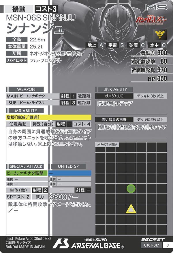 シナンジュ【UT01-017S】