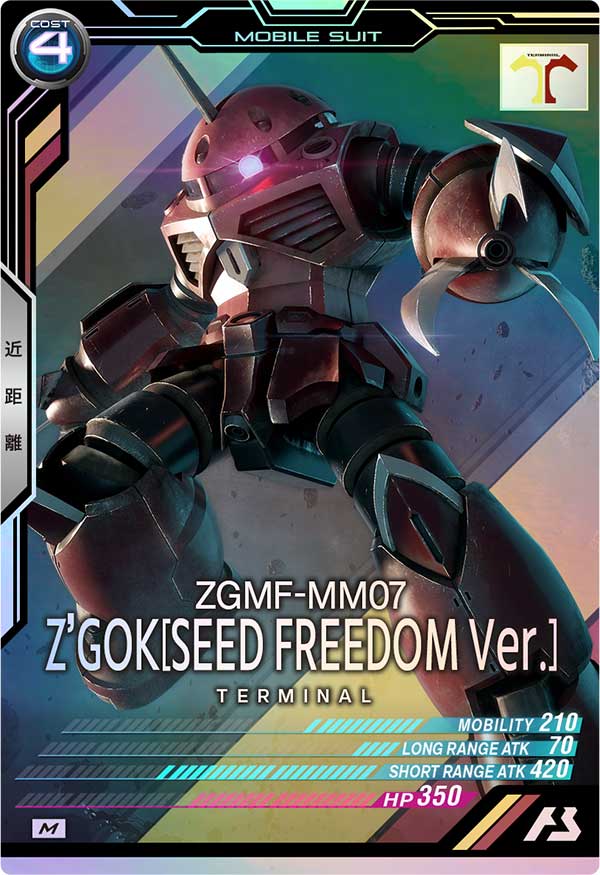 ズゴック(SEED FREEDOM Ver.) HGCE ZGMF-MM07 Z'Gok (Seed Freedom Ver.) – GUNDAM PLANET