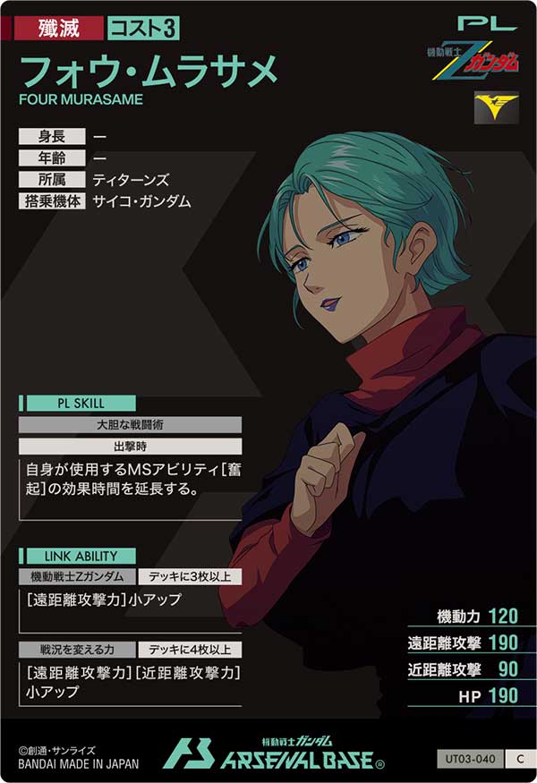 フォウ・ムラサメ【UT03-040】