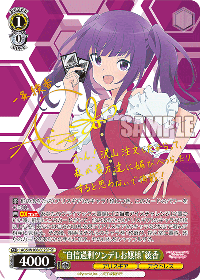 “自信過剰ツンデレお嬢様”綾香　【AGS/W108-002SP】