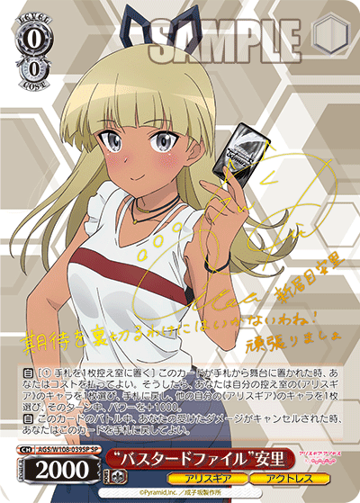 “バスタードファイル”安里　【AGS/W108-039SP】