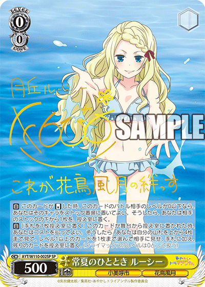 常夏のひととき ルーシー【AYT/W110-002SP】