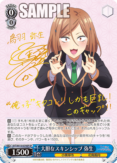 大胆なスキンシップ 弥生【AYT/W110-074SP】