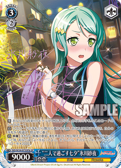 “二人で過ごす七夕”氷川紗夜　【BD/W54-075SPb】