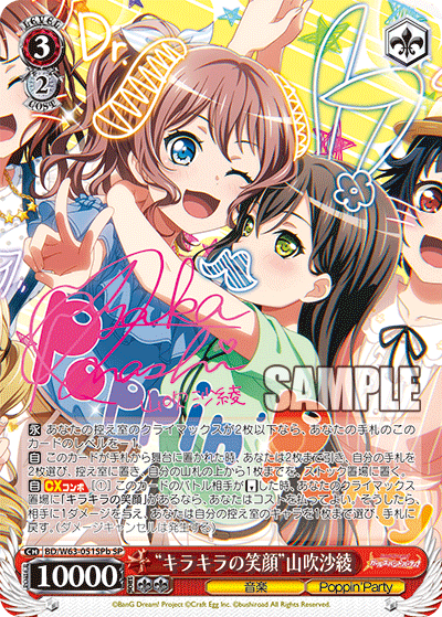 “キラキラの笑顔”山吹沙綾　【BD/W63-051SPb】