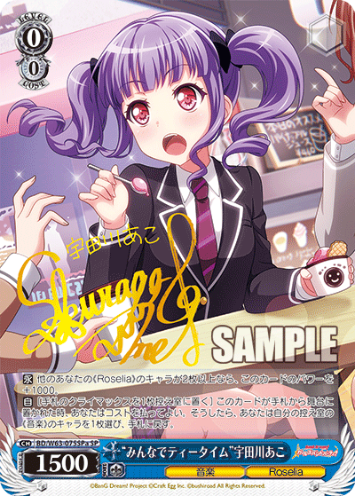 “みんなでティータイム”宇田川あこ　【BD/W63-075SPa】