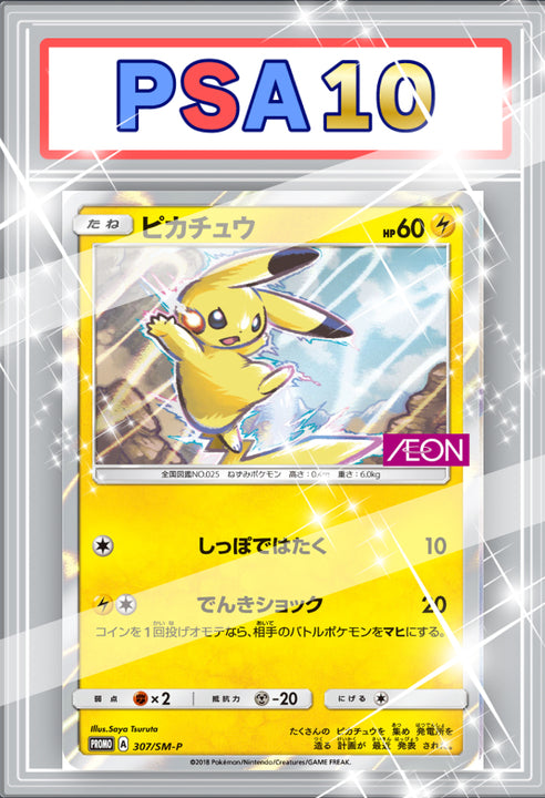 ピカチュウ　PSA10 【307/SM-P】