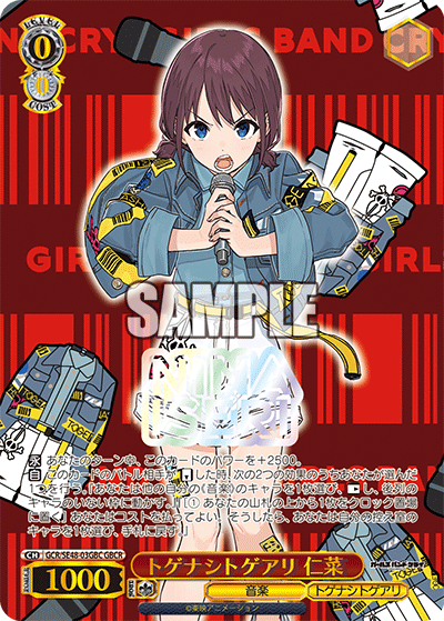 トゲナシトゲアリ 仁菜　【GCR/SE48-03GBC】　