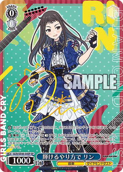 輝けるやり方で リン　【GCR/SE48-54SP】