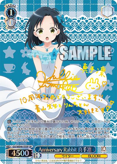 Anniversary Rabbit 真手凛【GU/WE46-55SP】