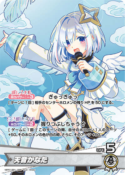 天音かなた　【OSR】