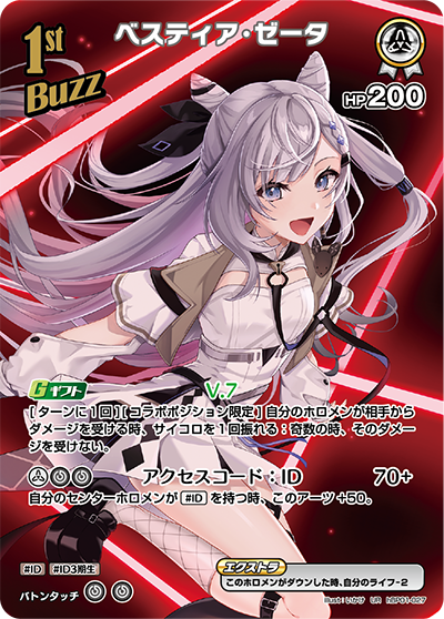 ベスティア・ゼータ　【UR】